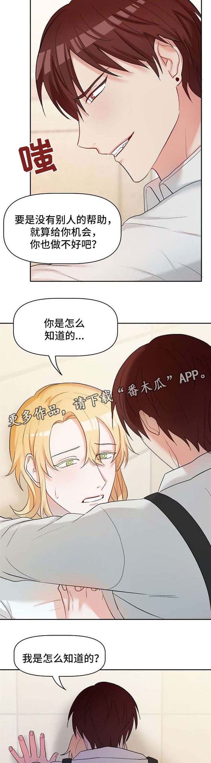 幸福使命漫画,第28章：恶魔梅尔4图