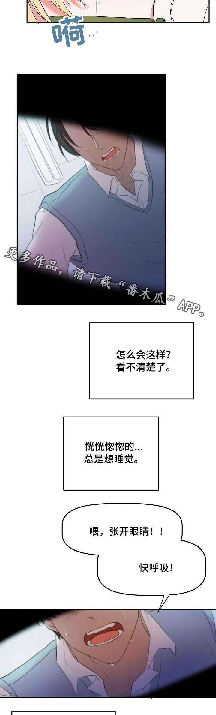 幸福使命漫画,第3章：说明4图