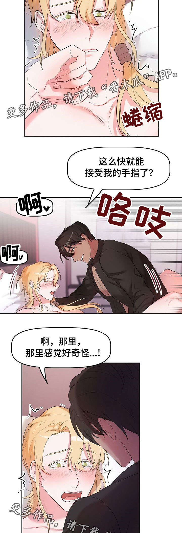 幸福使命漫画,第8章：人气2图