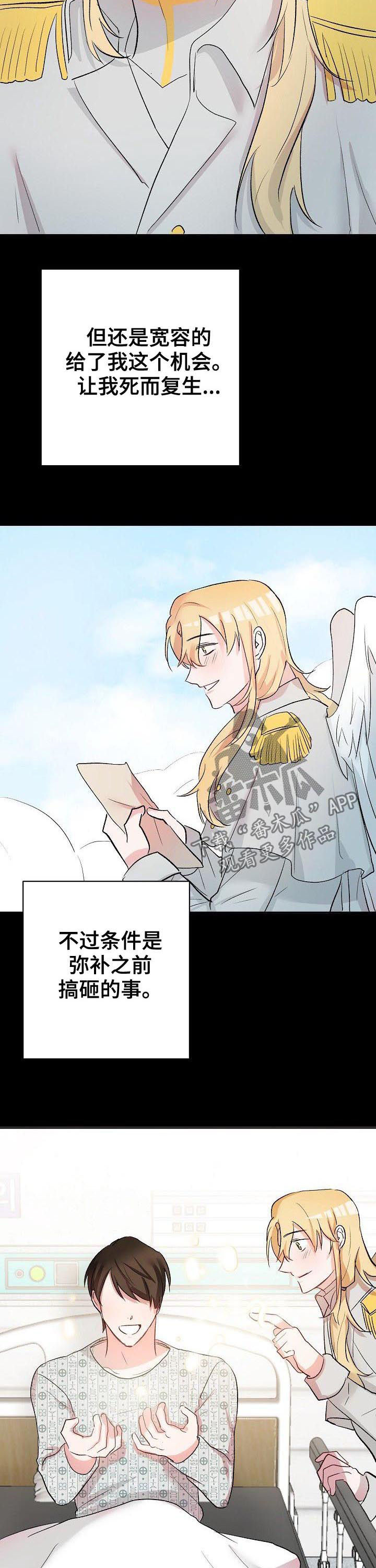 幸福使命漫画,第44章：主人（完结）4图