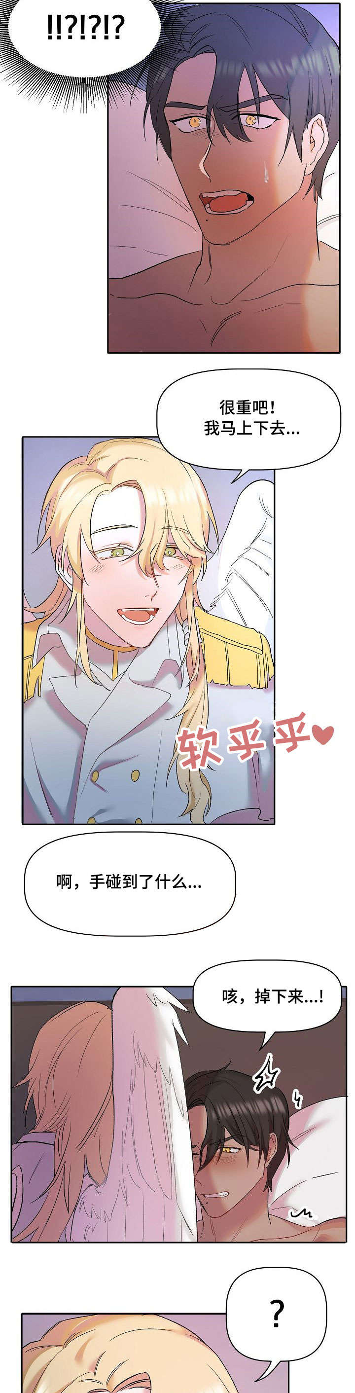 幸福使命漫画,第2章：天使5图