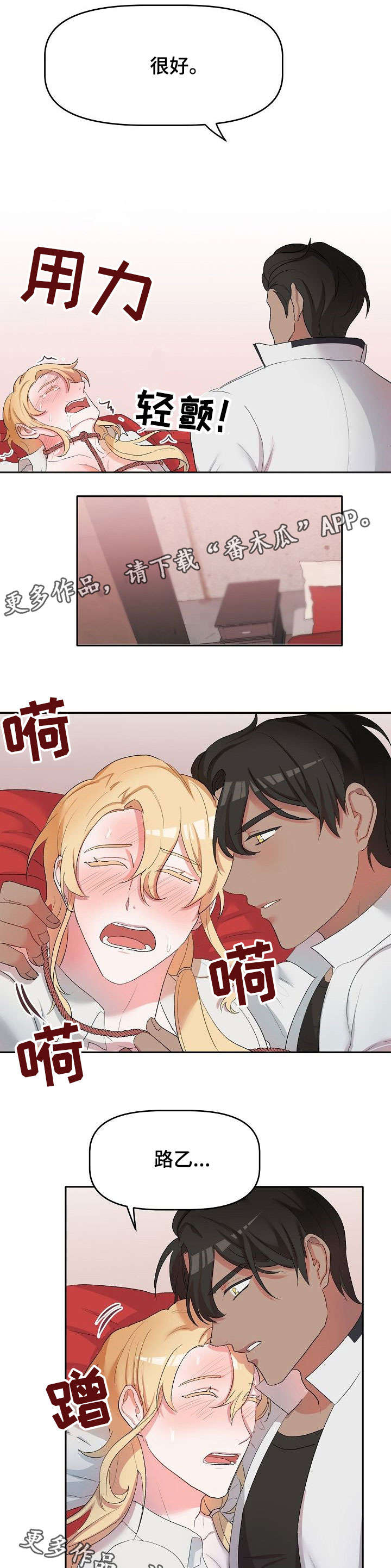 幸福使命漫画,第11章：逛逛1图