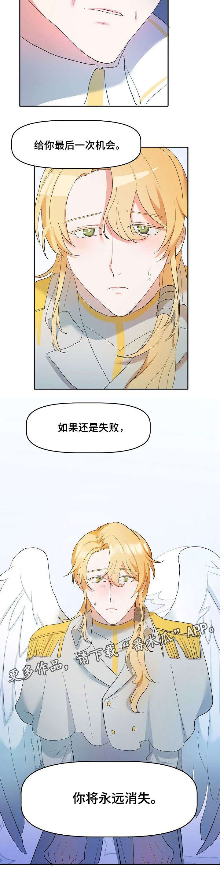 幸福使命漫画,第5章：不亏4图
