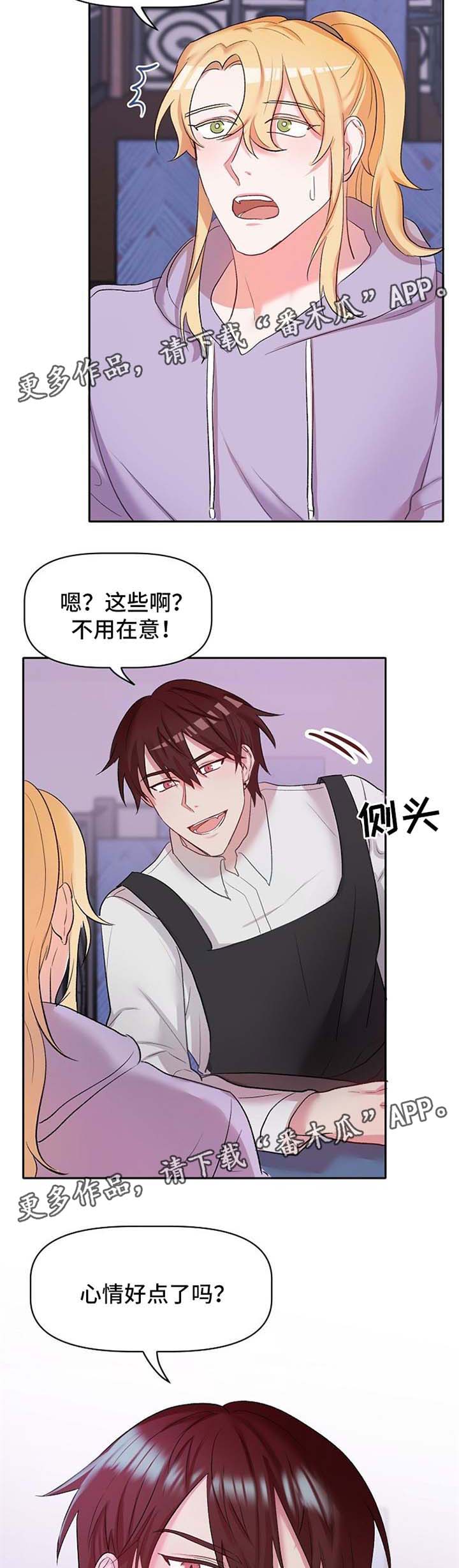 幸福使命漫画,第23章：吃醋4图