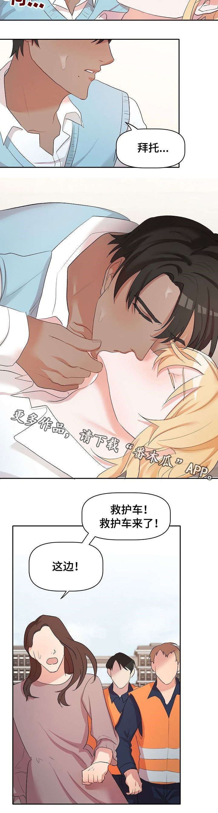 幸福使命漫画,第21章：晕倒4图