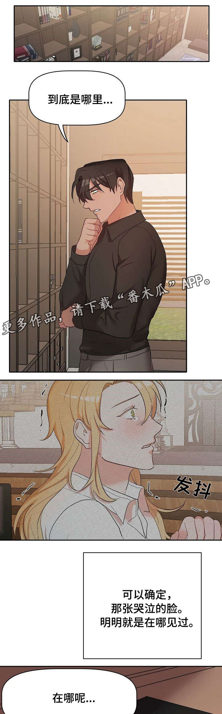 幸福使命漫画,第18章：担忧2图