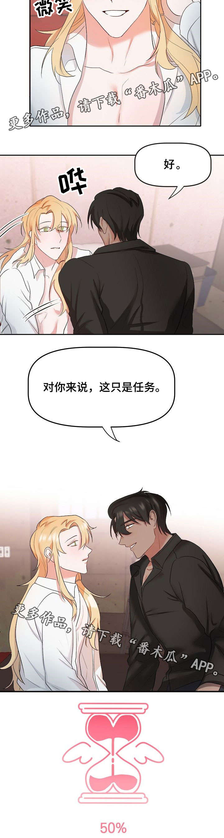 幸福使命漫画,第17章：伤心2图