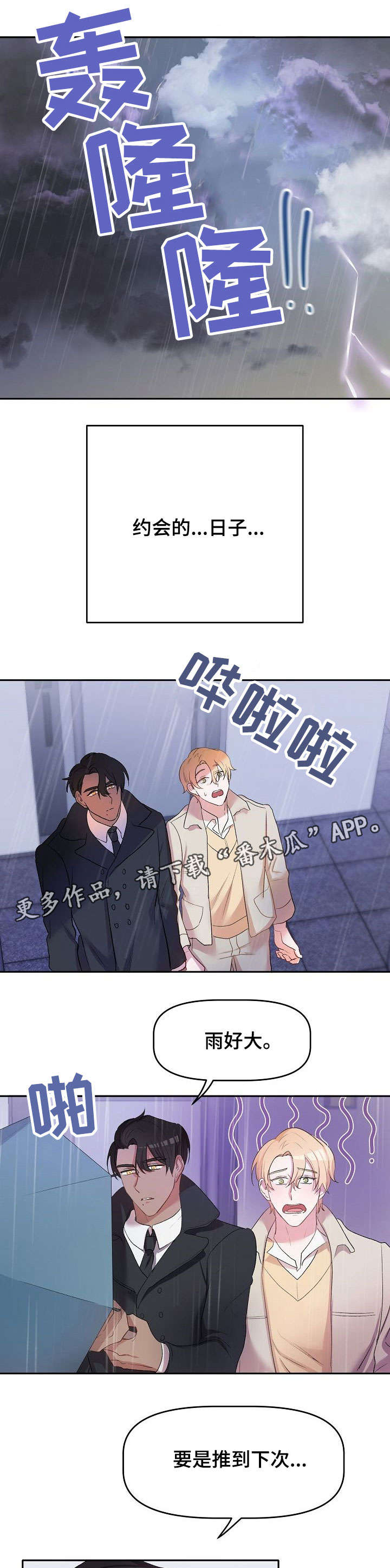 幸福使命漫画,第12章：水族馆1图