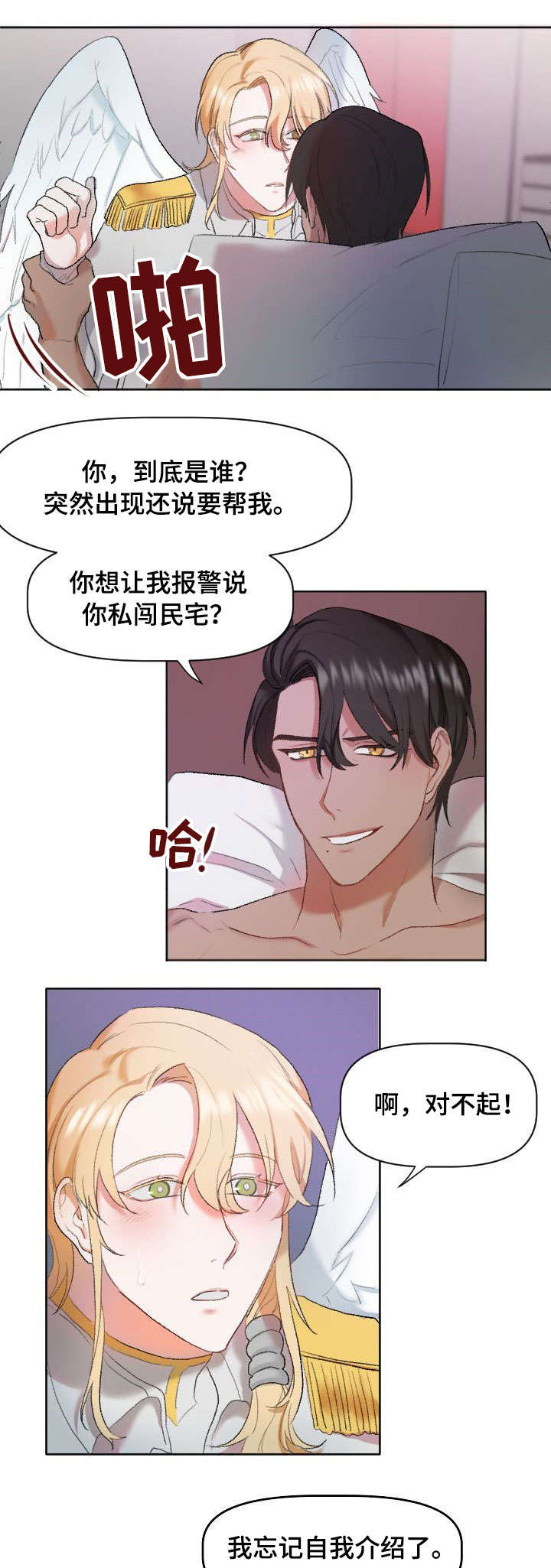幸福使命漫画,第2章：天使1图