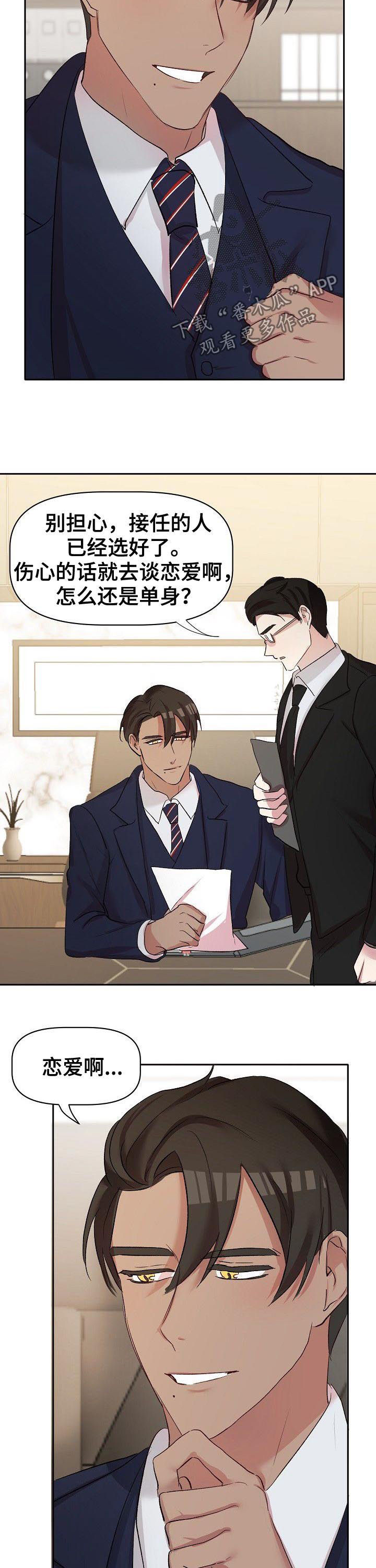幸福使命漫画,第43章：四年后4图