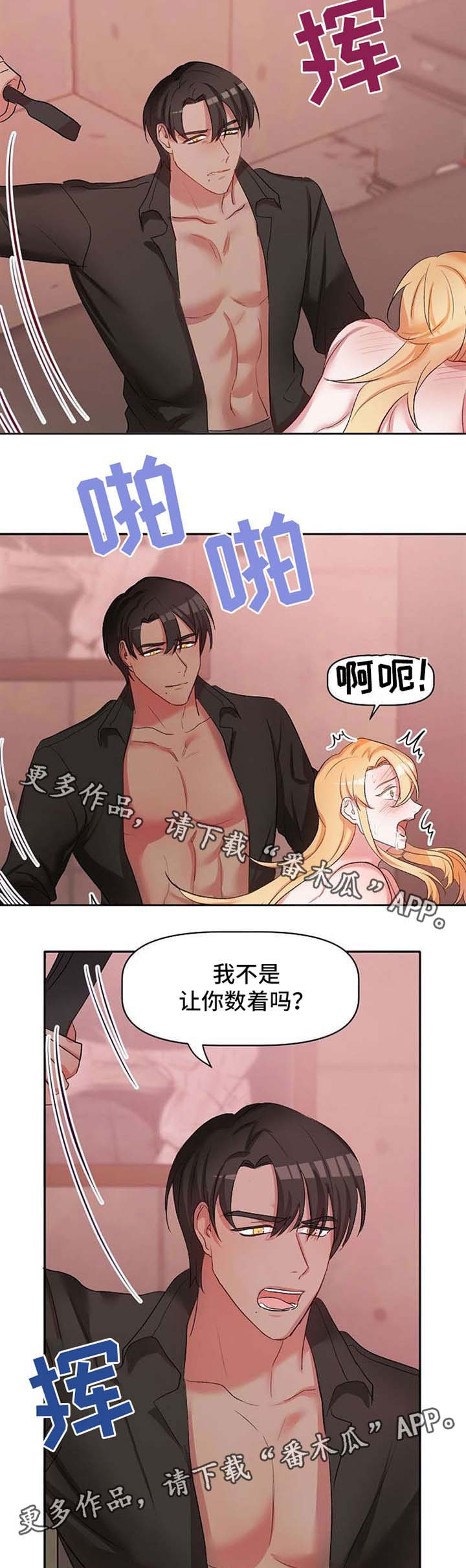 幸福使命漫画,第26章：惩罚5图