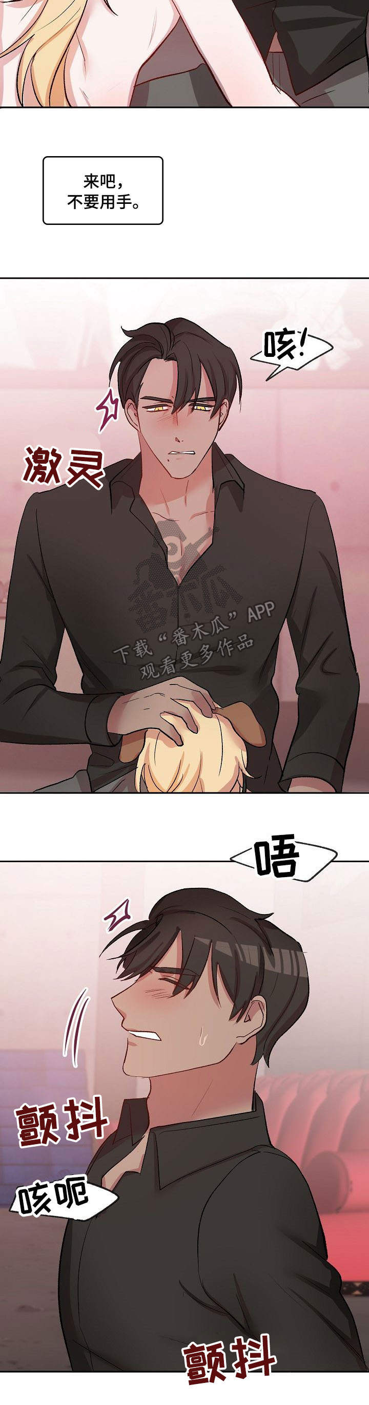 幸福使命漫画,第35章：生气3图