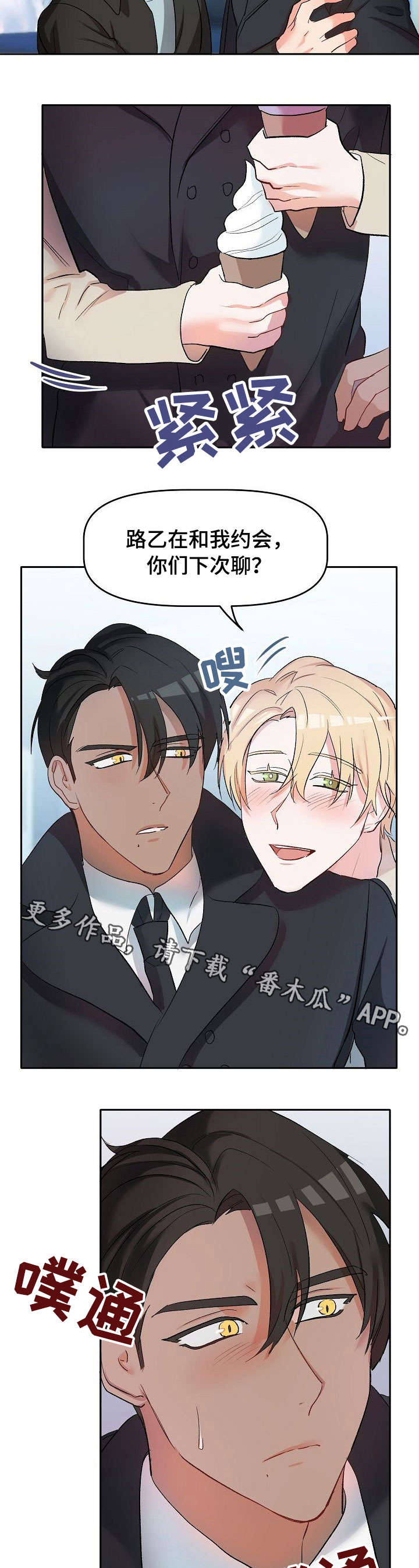 幸福使命漫画,第13章：停电5图