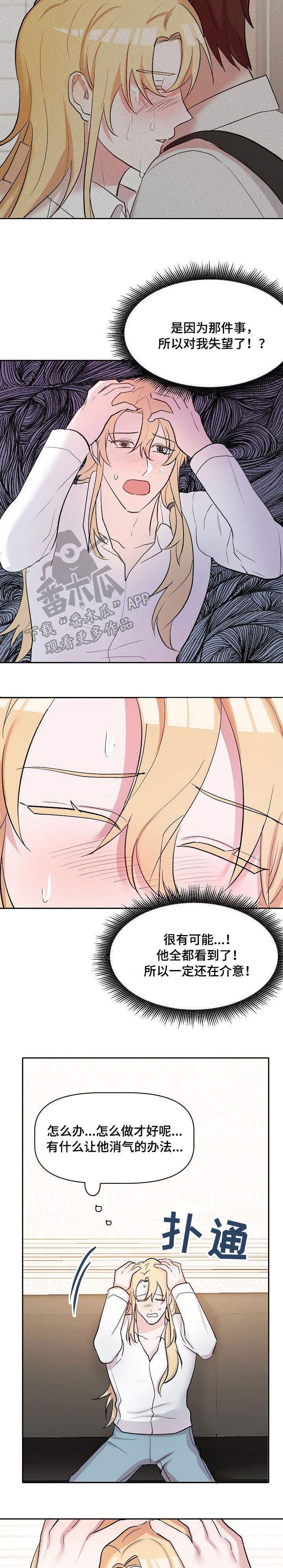 幸福使命漫画,第35章：生气4图