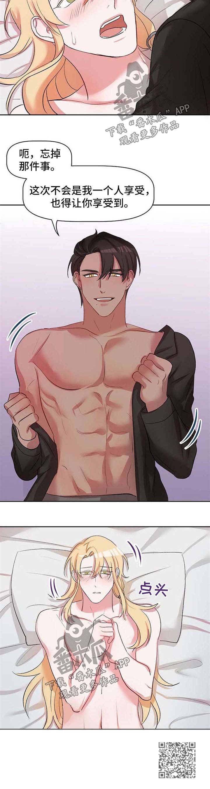 幸福使命漫画,第32章：真心2图