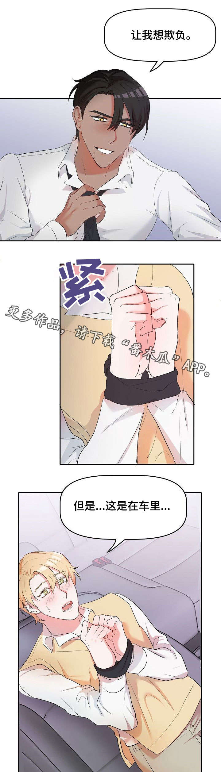 幸福使命漫画,第14章：没办法2图