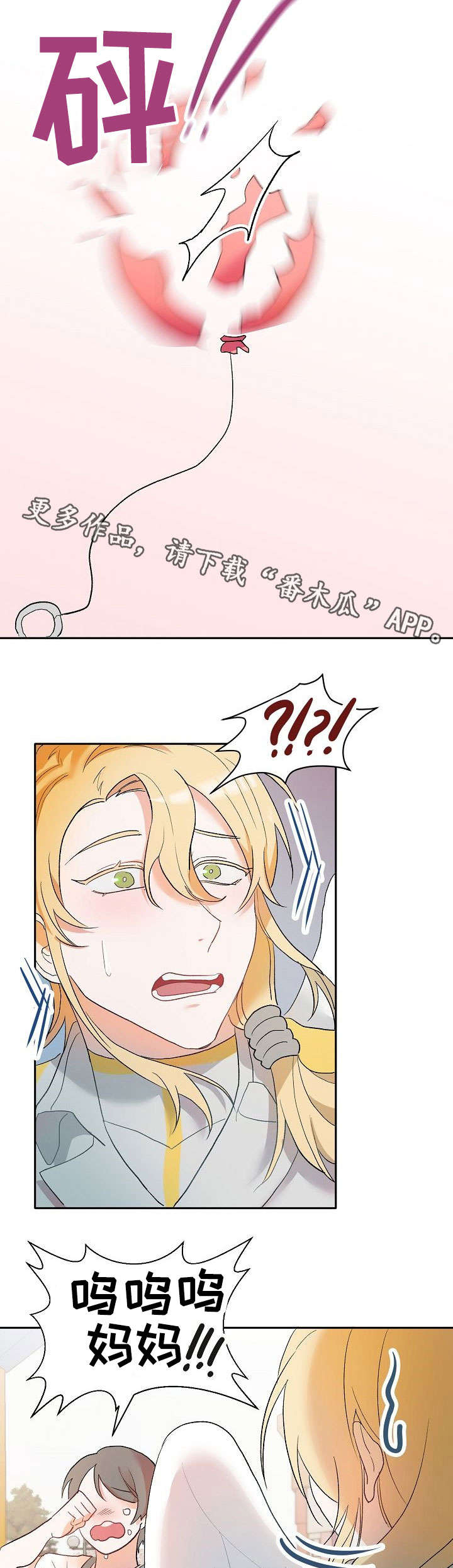 幸福使命漫画,第4章：好好干3图
