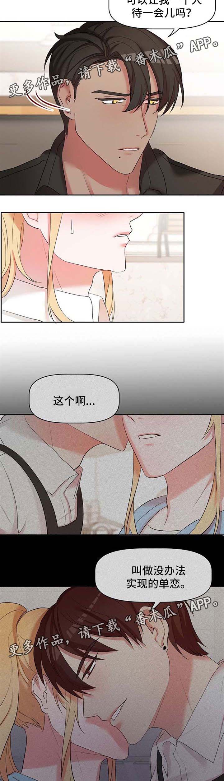 幸福使命漫画,第24章：去找他1图