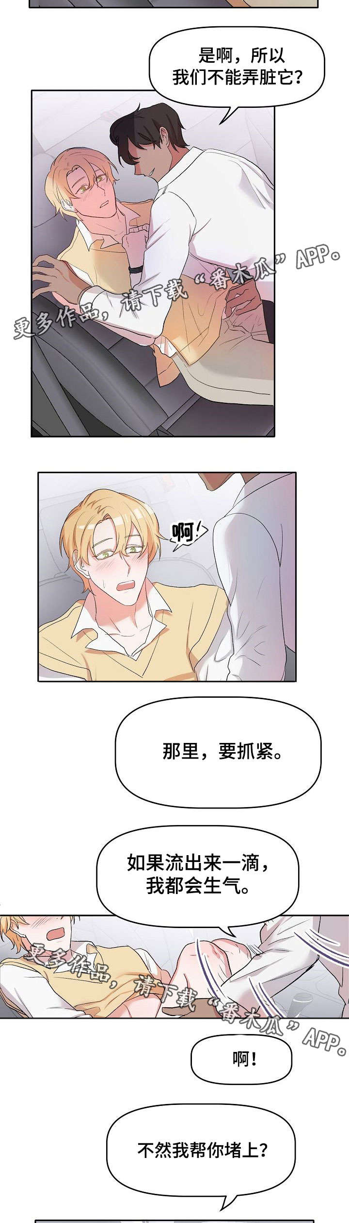 幸福使命漫画,第14章：没办法3图