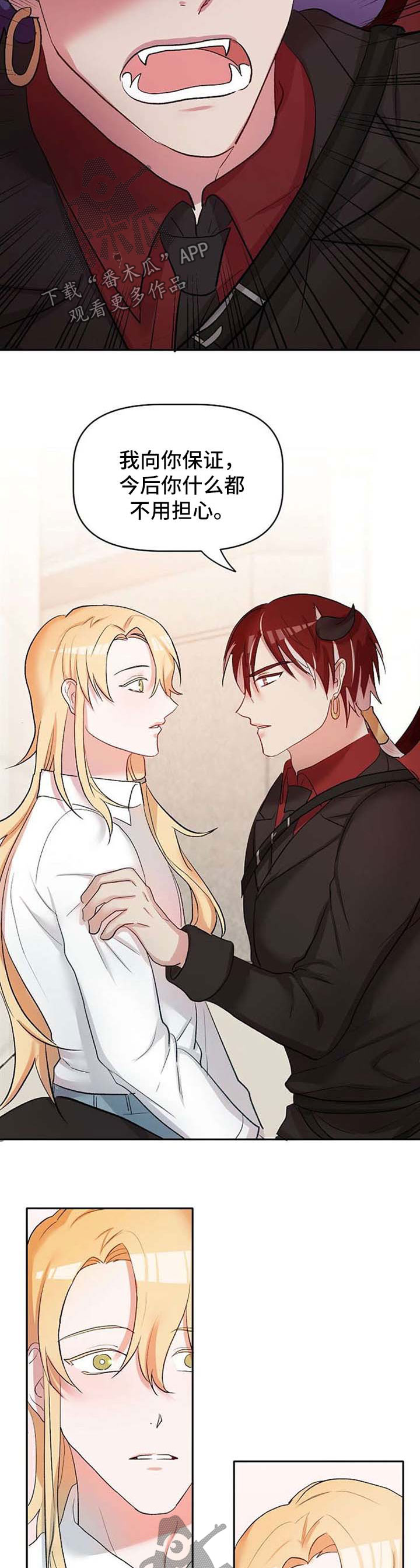 幸福使命漫画,第30章：不会放弃他1图