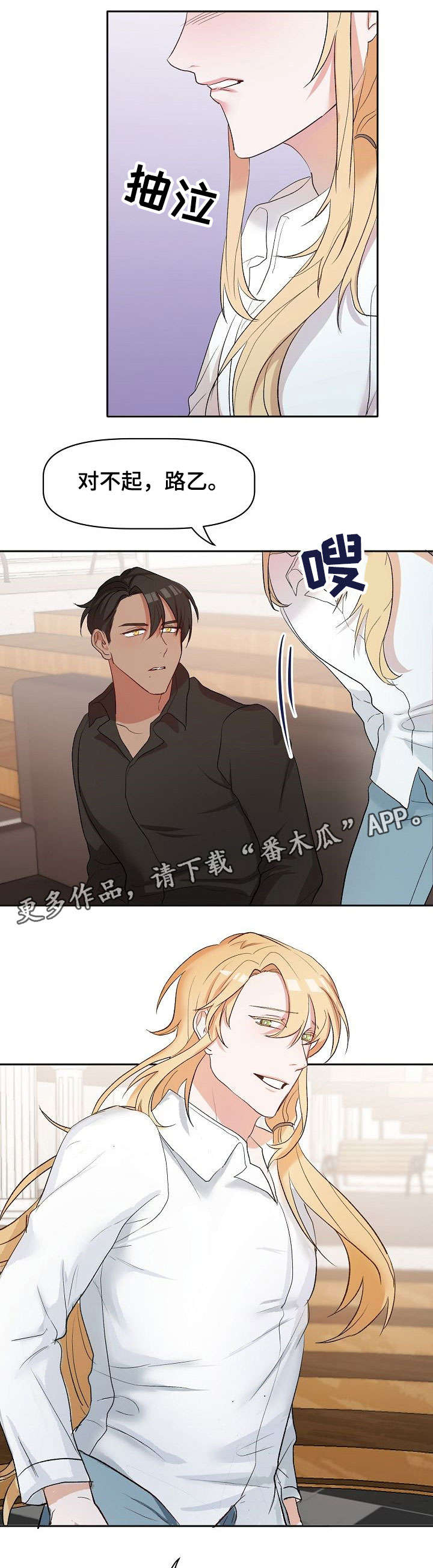 幸福使命漫画,第17章：伤心3图