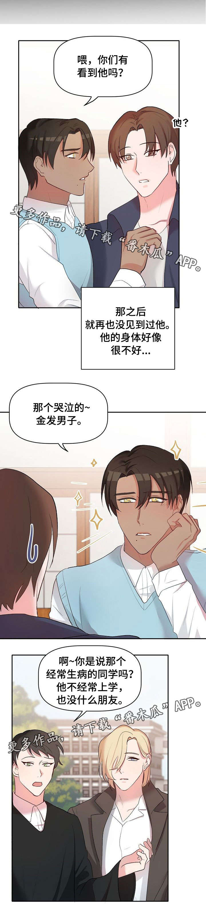 幸福使命漫画,第21章：晕倒3图