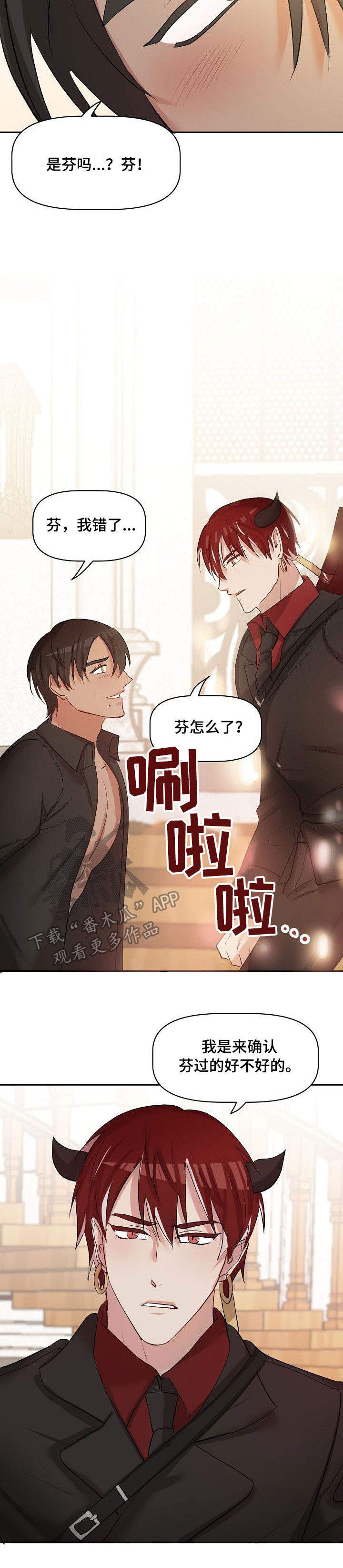 幸福使命漫画,第37章：离开3图