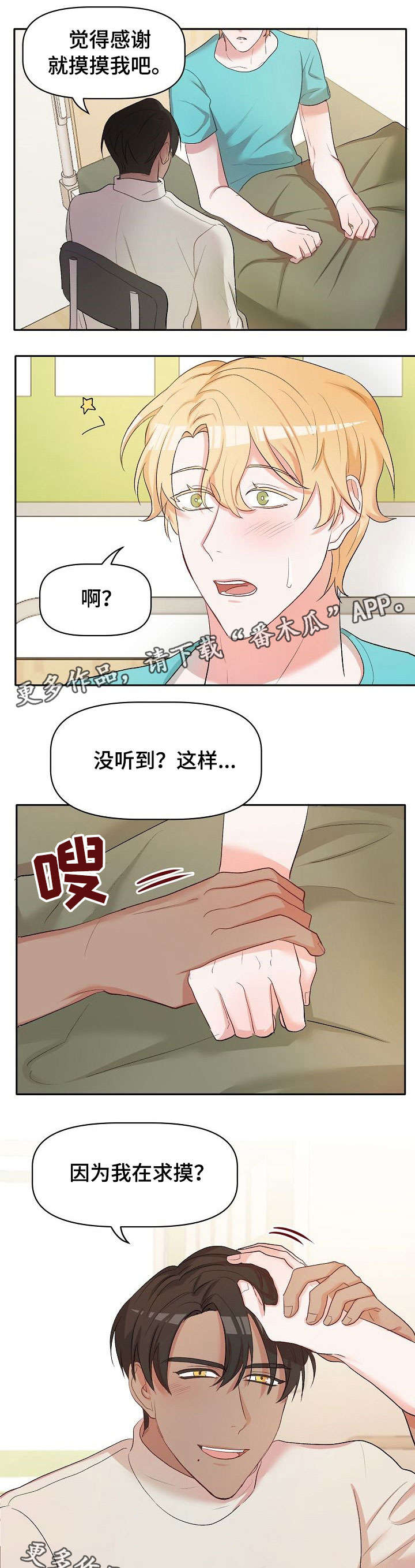 幸福使命漫画,第20章：病怏怏3图