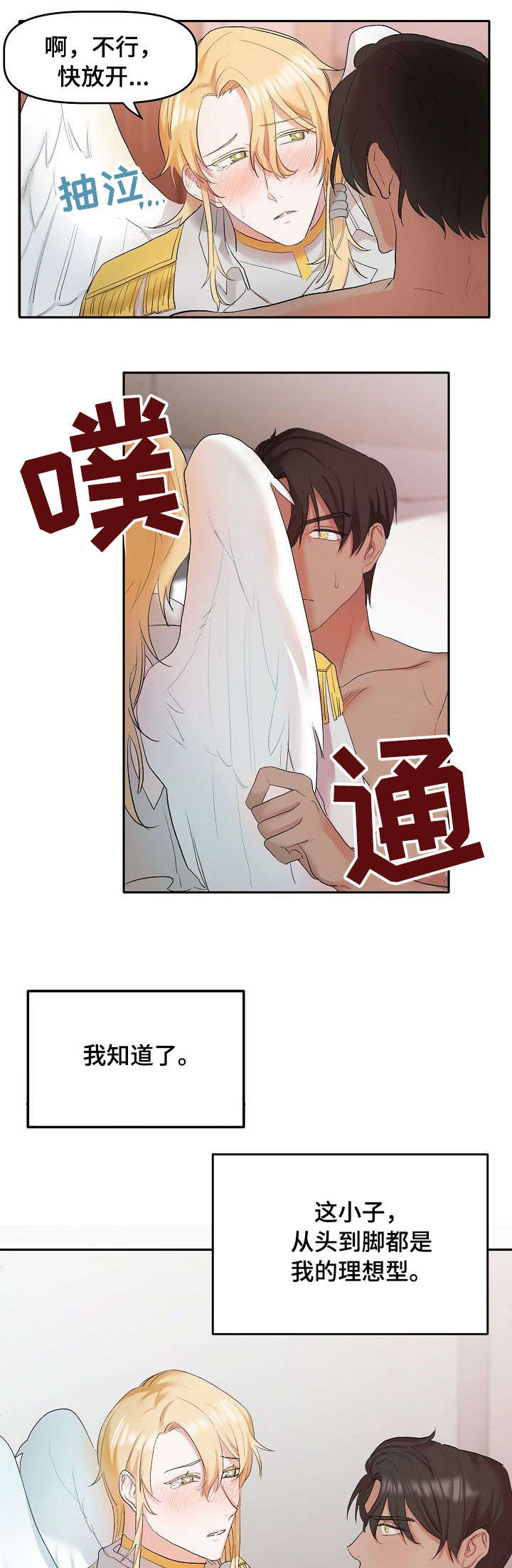 幸福使命漫画,第2章：天使1图