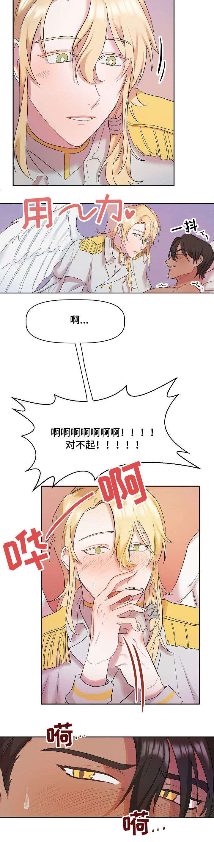 幸福使命漫画,第2章：天使1图