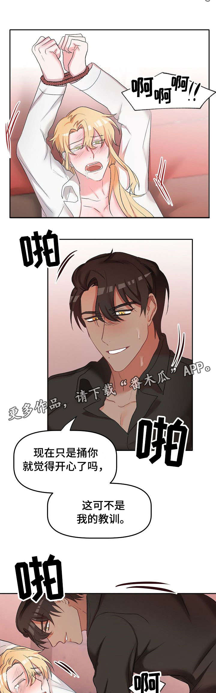 幸福使命漫画,第16章：忘记了什么3图