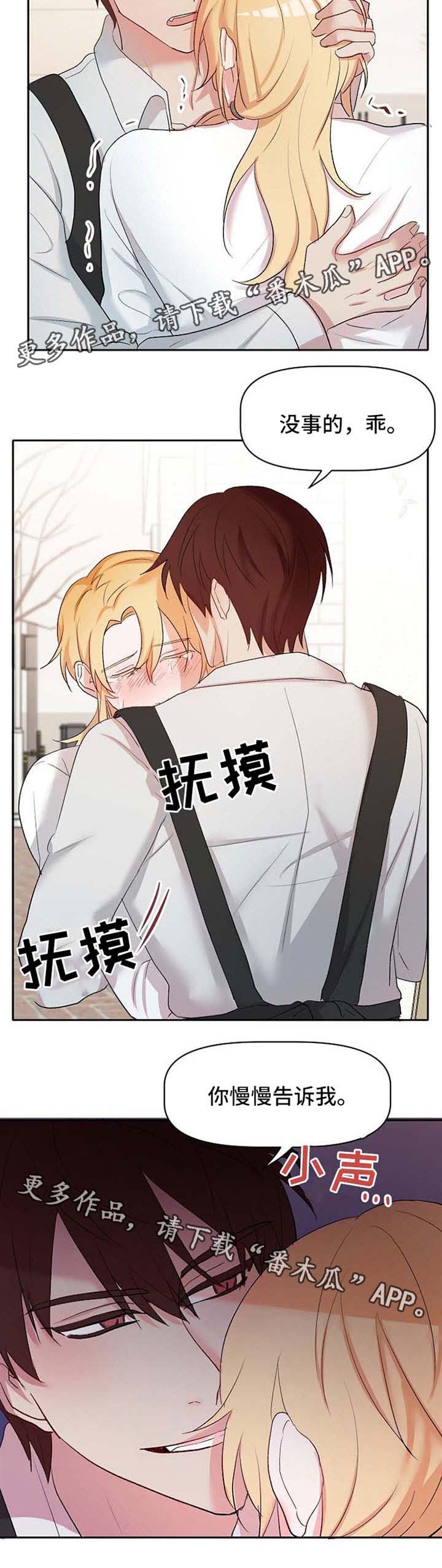 幸福使命漫画,第25章：去调教室5图