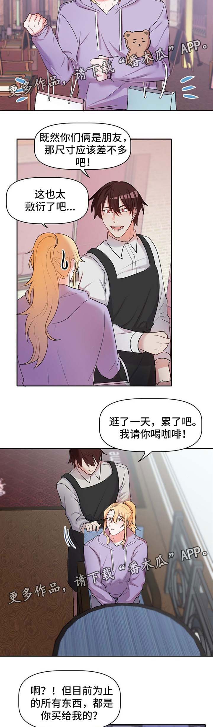 幸福使命漫画,第23章：吃醋3图