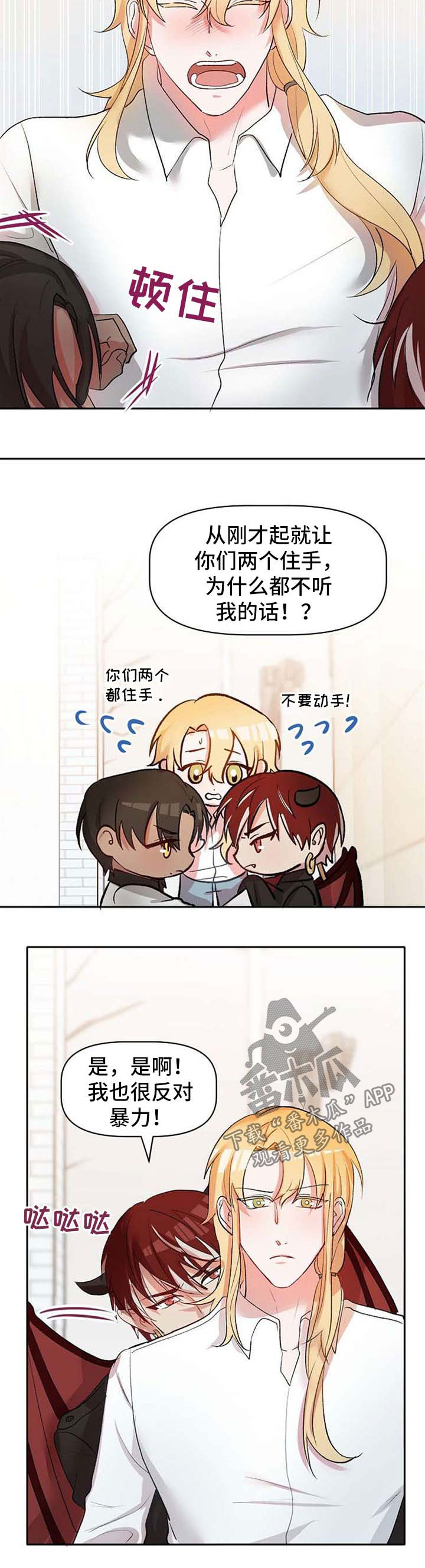 幸福使命漫画,第31章：超级喜欢你4图
