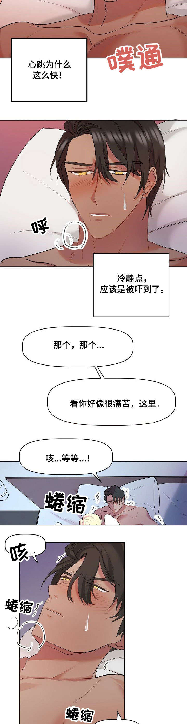 幸福使命漫画,第2章：天使3图