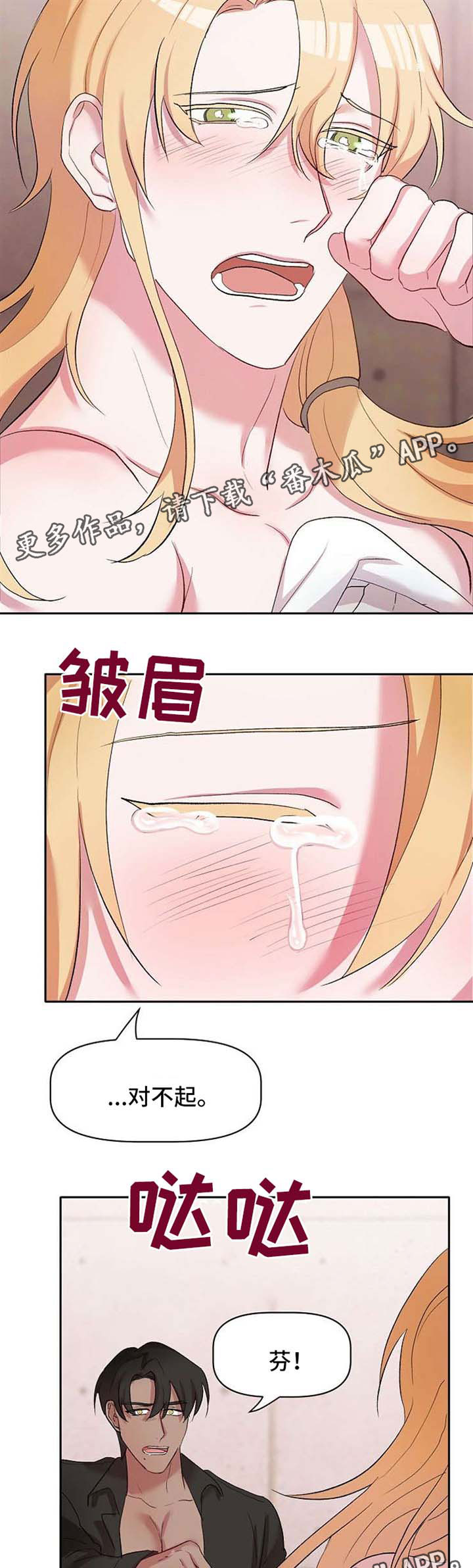 幸福使命漫画,第27章：再次遇见1图