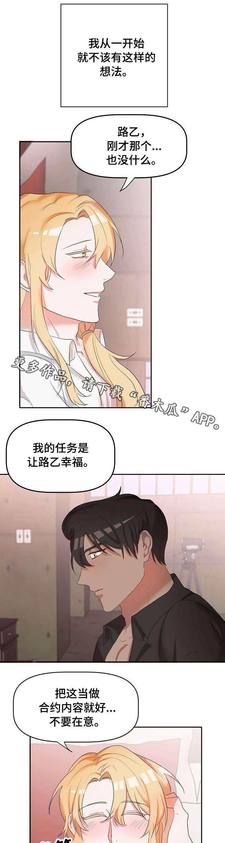 幸福使命漫画,第17章：伤心1图
