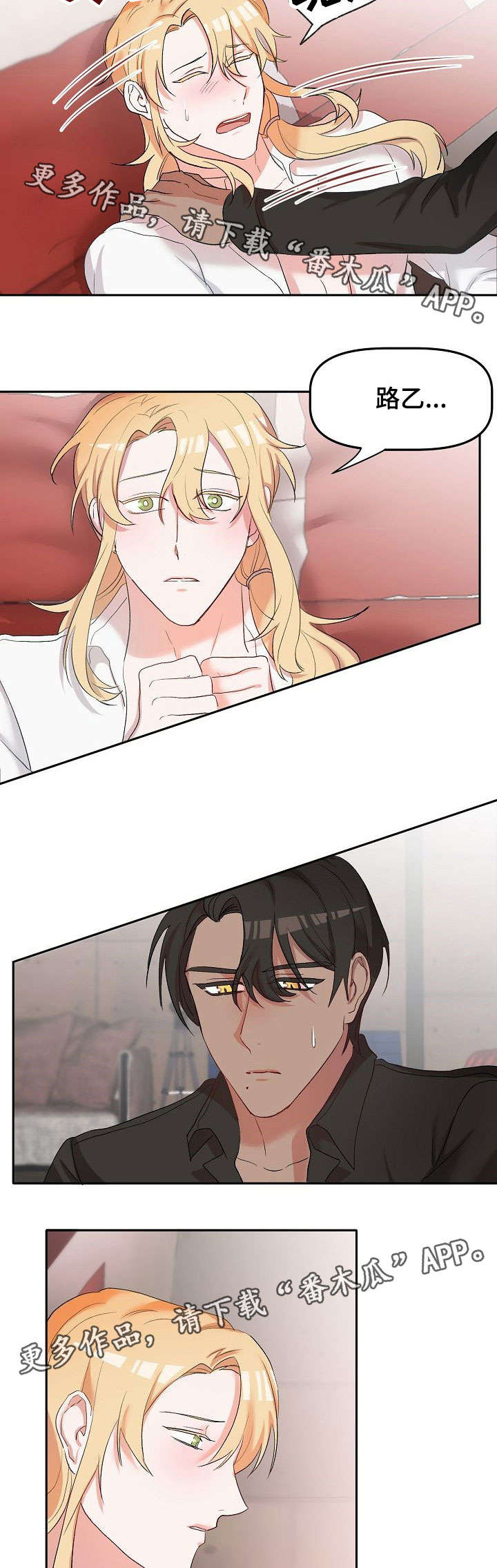 幸福使命漫画,第16章：忘记了什么1图