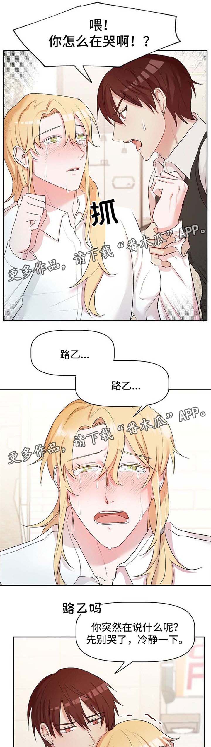 幸福使命漫画,第25章：去调教室4图
