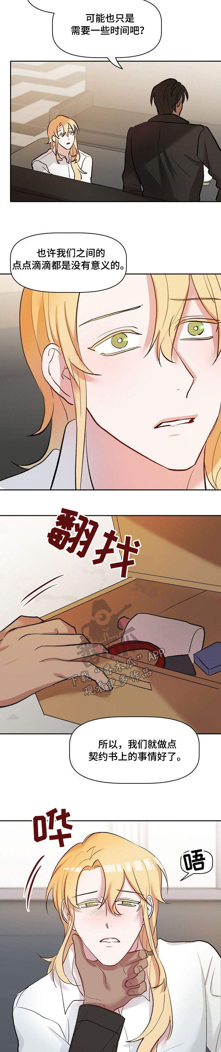 幸福使命漫画,第34章：沙漏1图