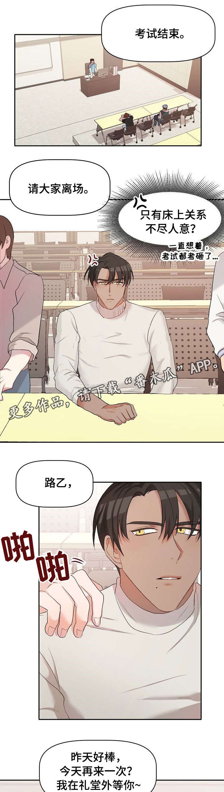 幸福使命漫画,第19章：学生时代3图