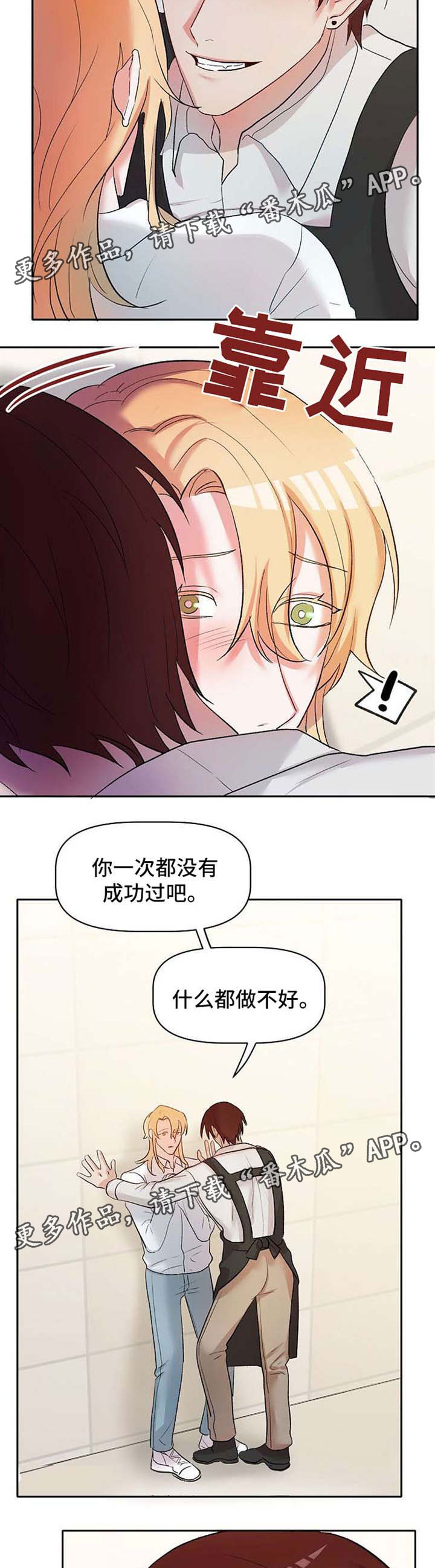幸福使命漫画,第28章：恶魔梅尔3图