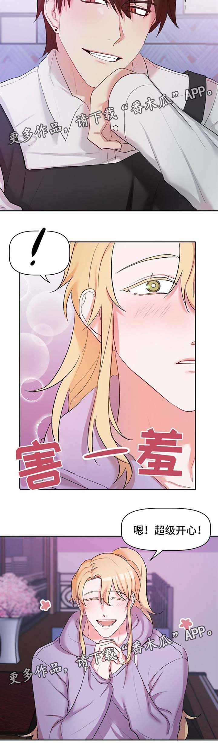 幸福使命漫画,第23章：吃醋5图