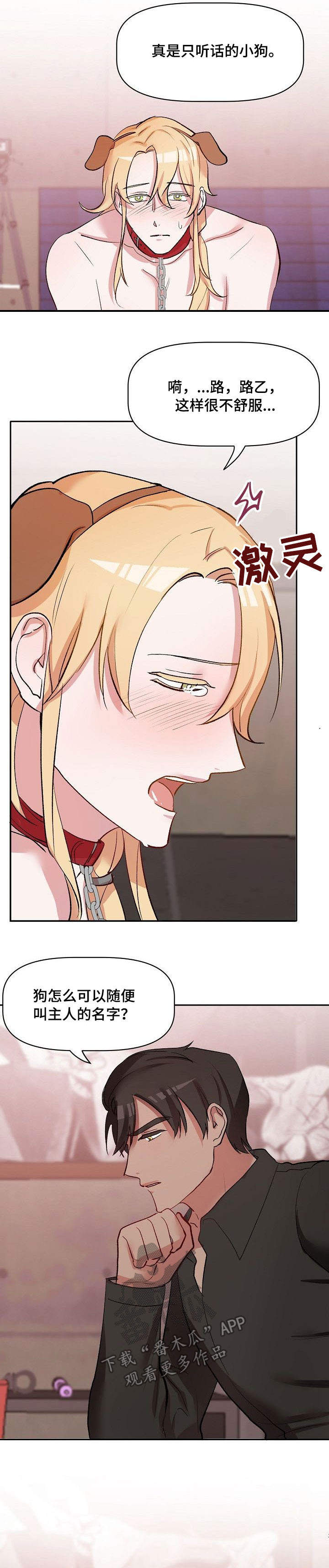 幸福使命漫画,第34章：沙漏3图