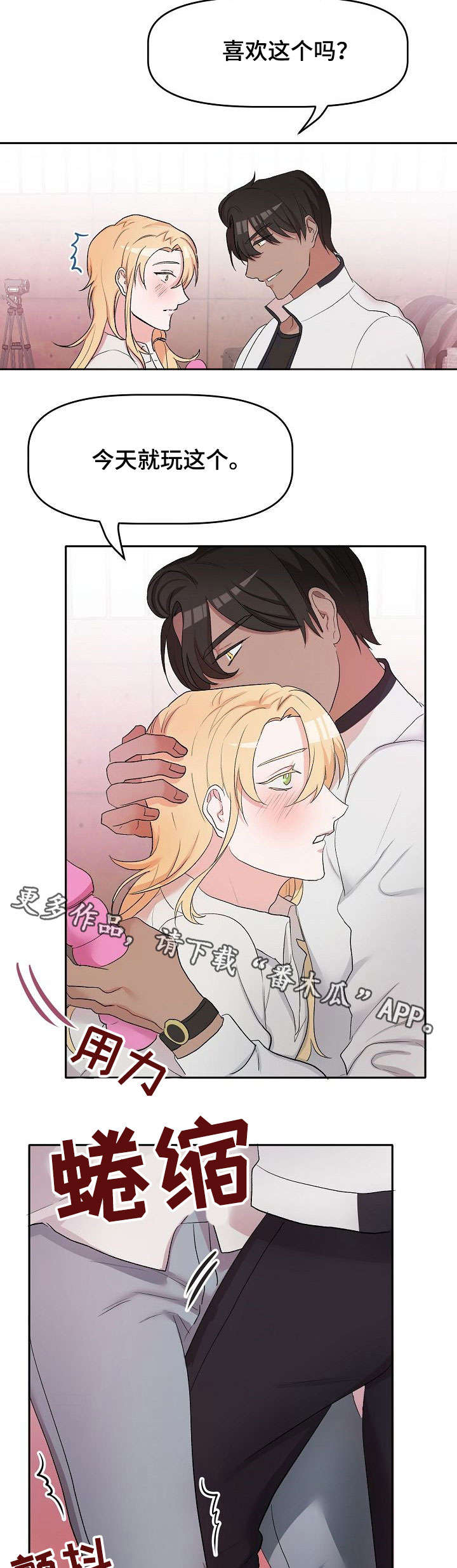 幸福使命漫画,第10章：遮眼3图