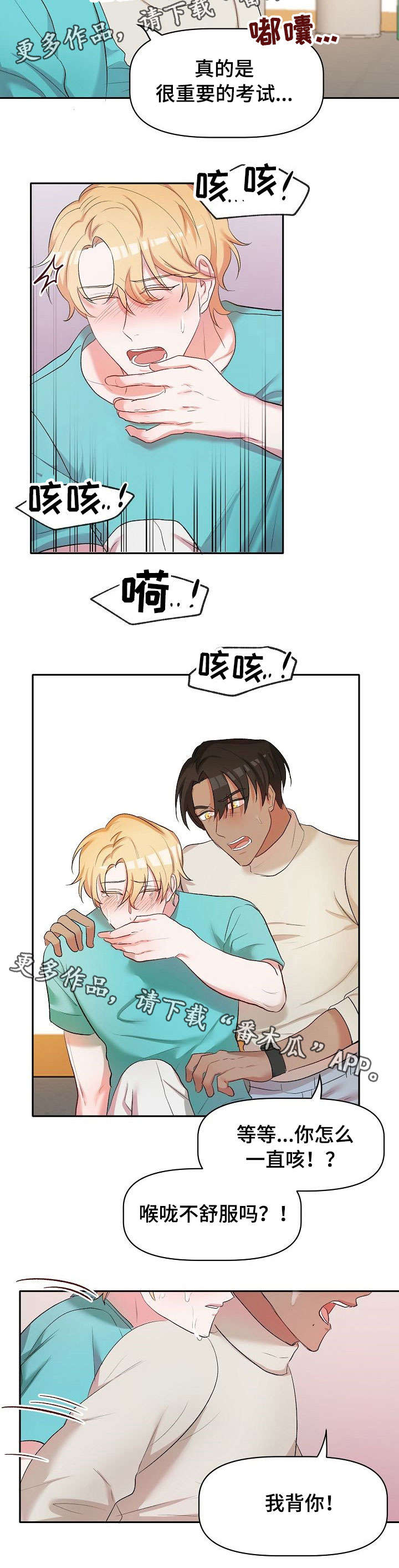 幸福使命漫画,第19章：学生时代1图