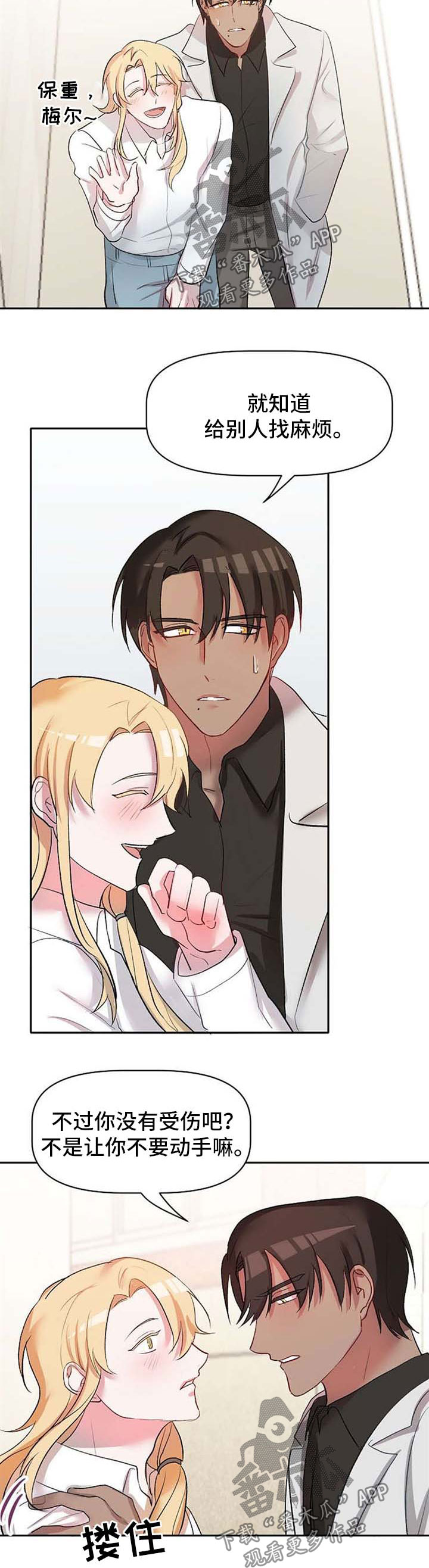 幸福使命漫画,第31章：超级喜欢你4图