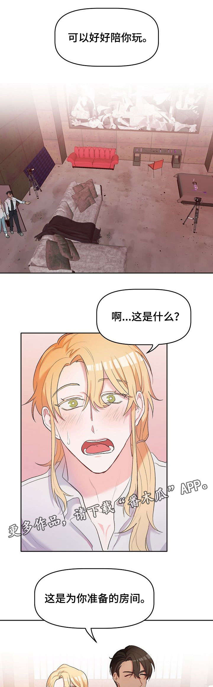 幸福使命漫画,第10章：遮眼4图