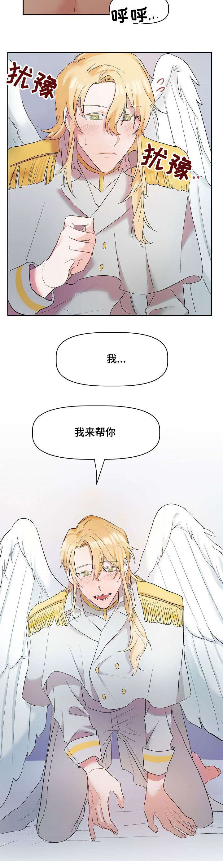 幸福使命漫画,第2章：天使4图