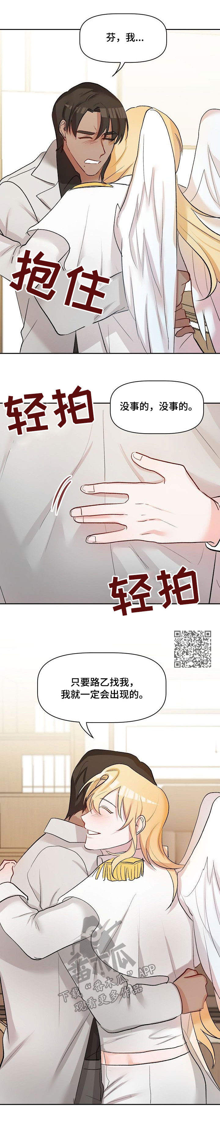 幸福使命漫画,第38章：允诺5图